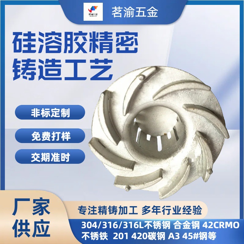 失蜡浇铸不锈钢叶轮灯饰配件 汽车配件不锈钢精密铸造 硅溶胶铸造