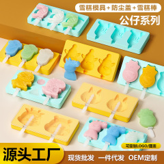 アイスクリーム型シリコーン簡単に離型できる食品グレードの家庭用クリエイティブアイスキャンディーアイスクリーム型蓋付き