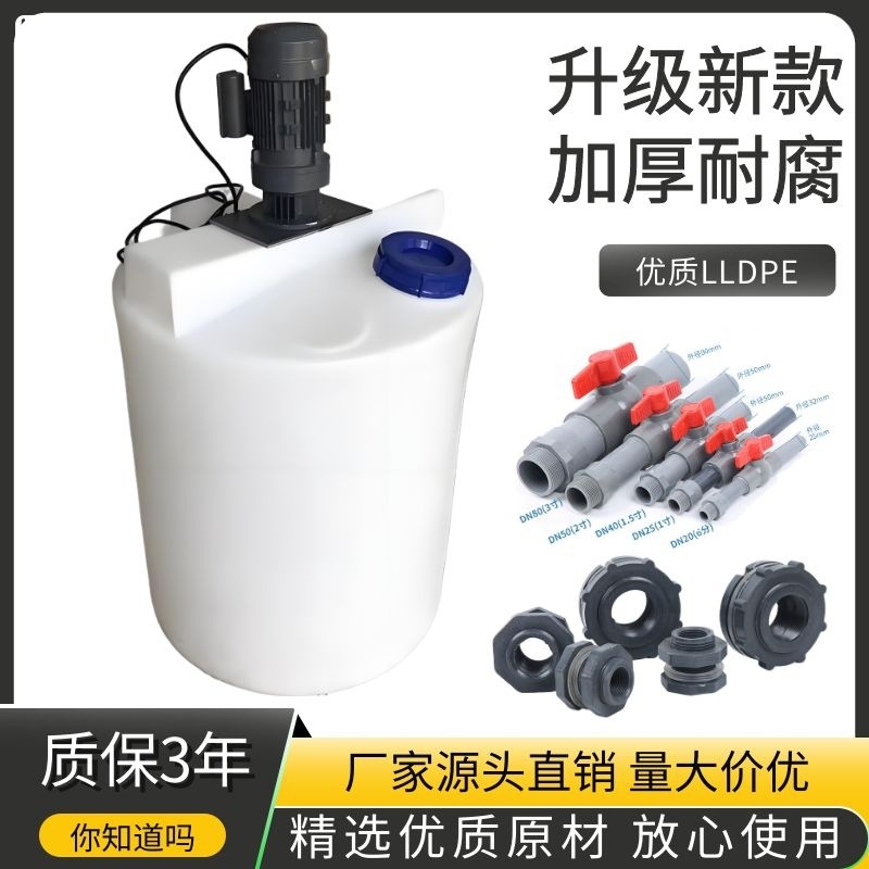 PE Plastic Dosing Tank 0.37KW with Mixer Plastic Mixing Bucket 500L Nylon Mixing Tank with Graduation Marks Direct Sale