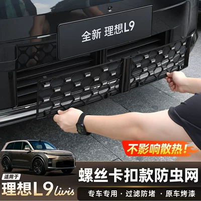 Automobile anti-insect net, 26 Models of Ideal