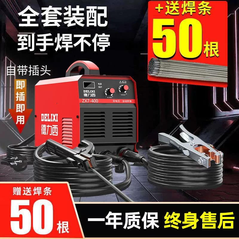 Delixi сварочный аппарат небольшой бытовой промышленный класс 220v380v источник питания точечной сварочной машины мульти-пластинчатый сварочный аппарат