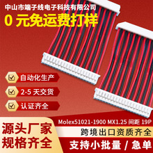 Molex51021-190019P MX1.25mm连接线端子线束连接器定制加工厂家