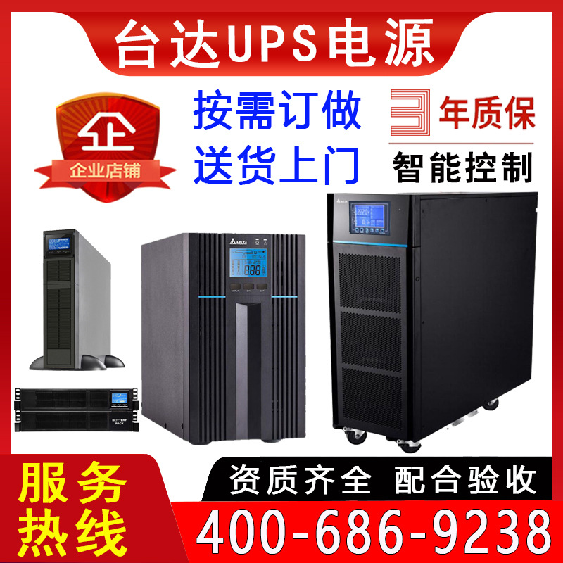 台达UPS电源N6K 10KW EH20K延长3小时不间断稳压工业机房在线式