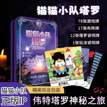 新手入门塔罗牌中文版便携铁盒插画卡通猫猫小队正版韦特塔罗卡牌