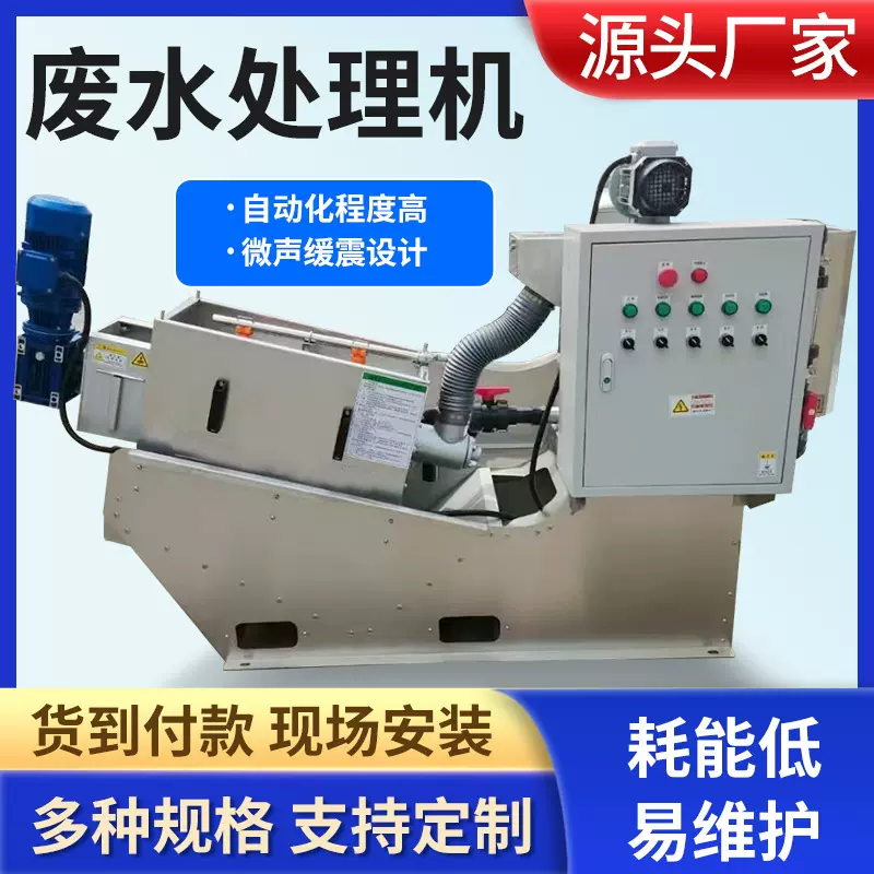 叠螺式固液分离机污水处理设备叠螺机不锈钢污泥处理机过滤脱水机