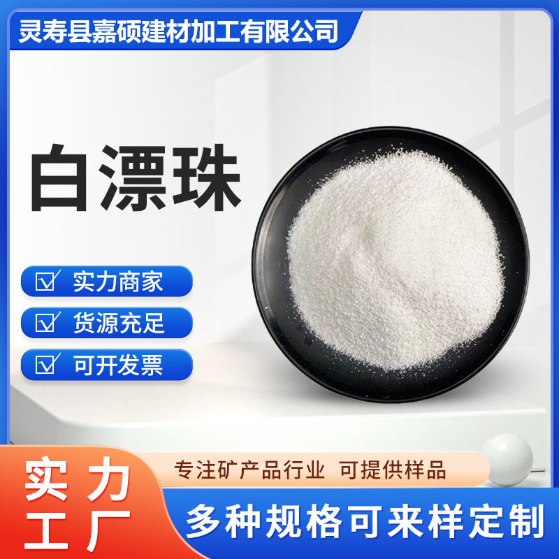 膨胀白漂珠板材砂浆轻质保温用漂珠涂料玻化微珠耐温 厂家供应