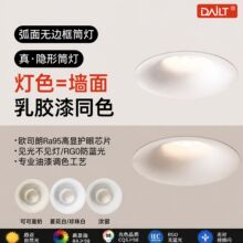 无边框筒灯可可蛋奶春雨乳胶漆同色家用奶油风嵌入式防眩天花灯75