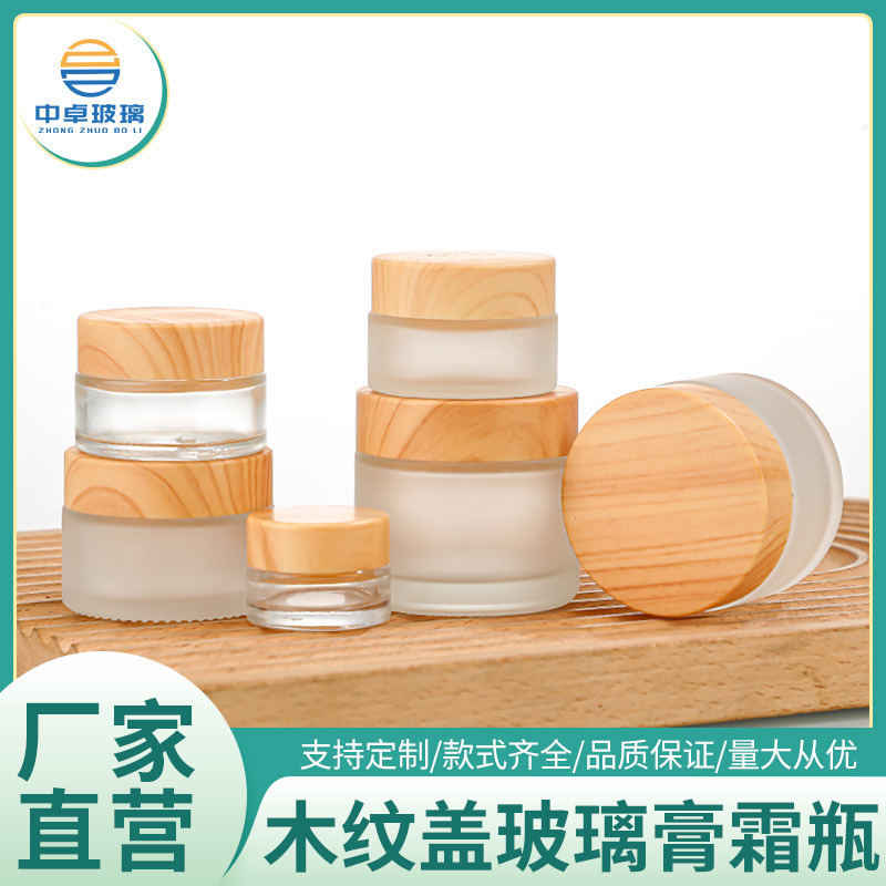 Wood grain lid glass cream bottle 5-100g frosted cosmetics bottle eye cream cream small sample bottle