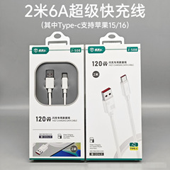 2米6A快充120W数据线适用安卓苹果华为typec接口手机支持15/16线
