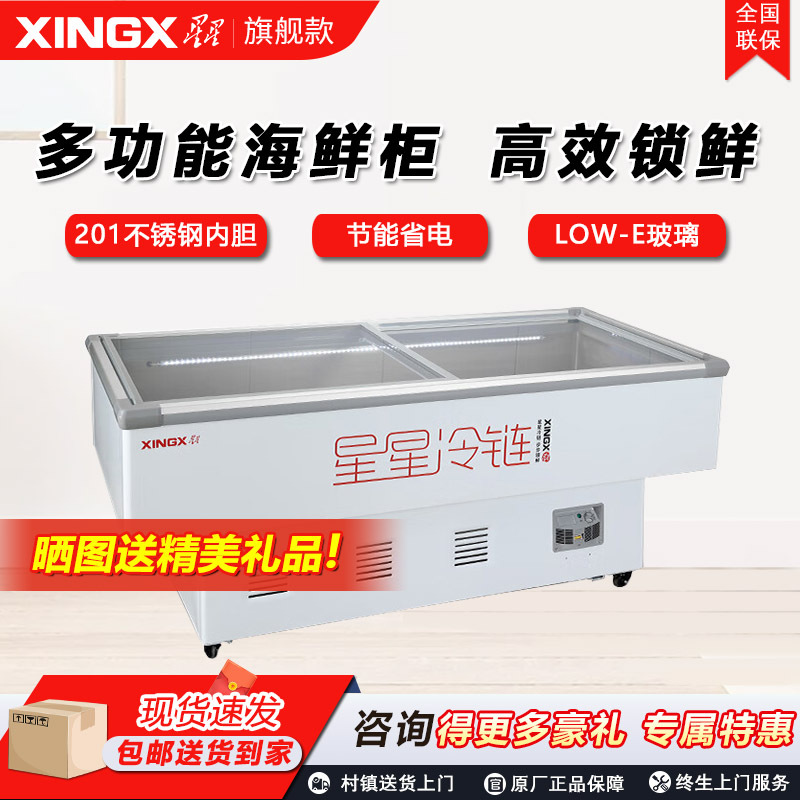 星星斜面海鲜柜展示柜商用冷柜烧烤冷冻柜大容量卧式冷藏冷冻冰柜