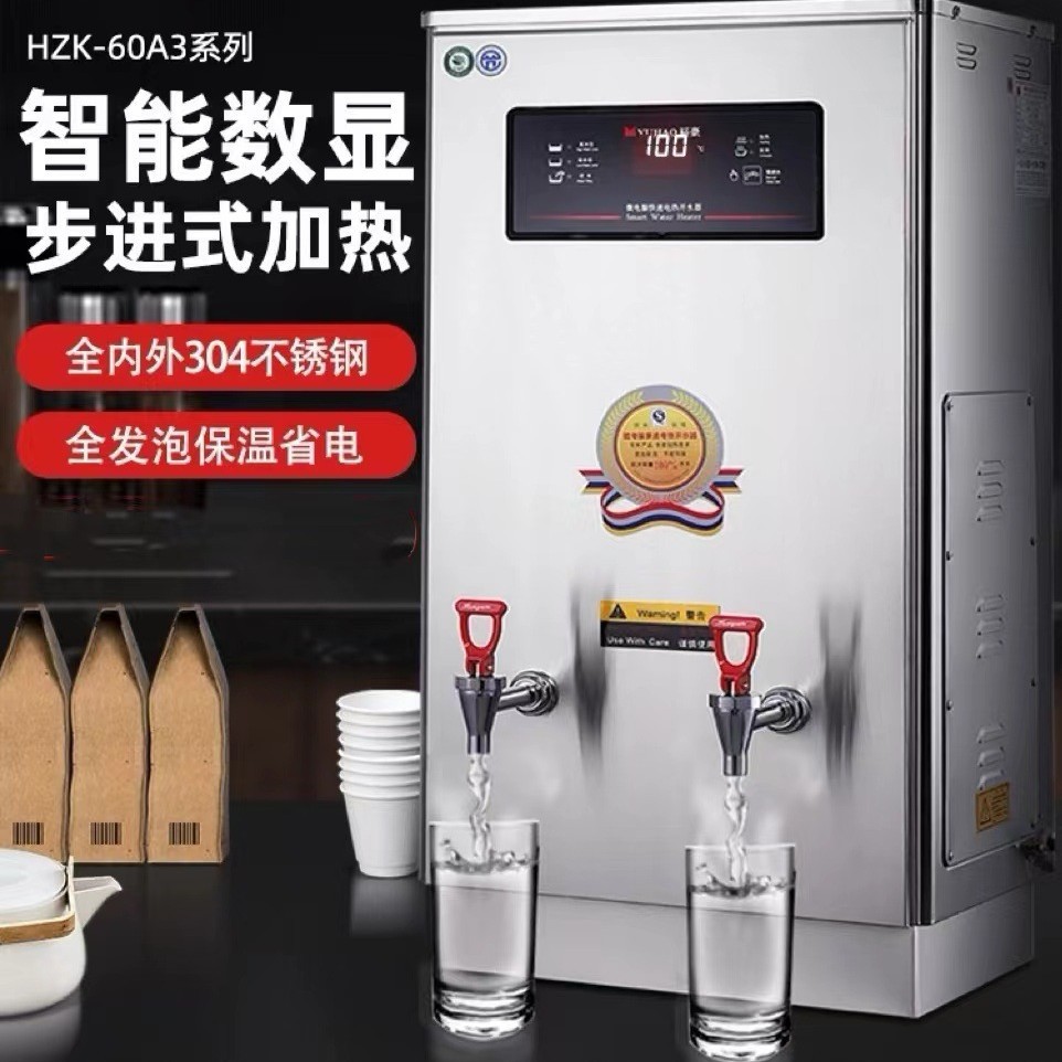 裕豪数显开水器商用304不锈钢微电脑快速步进式开水机HZK60A3商务