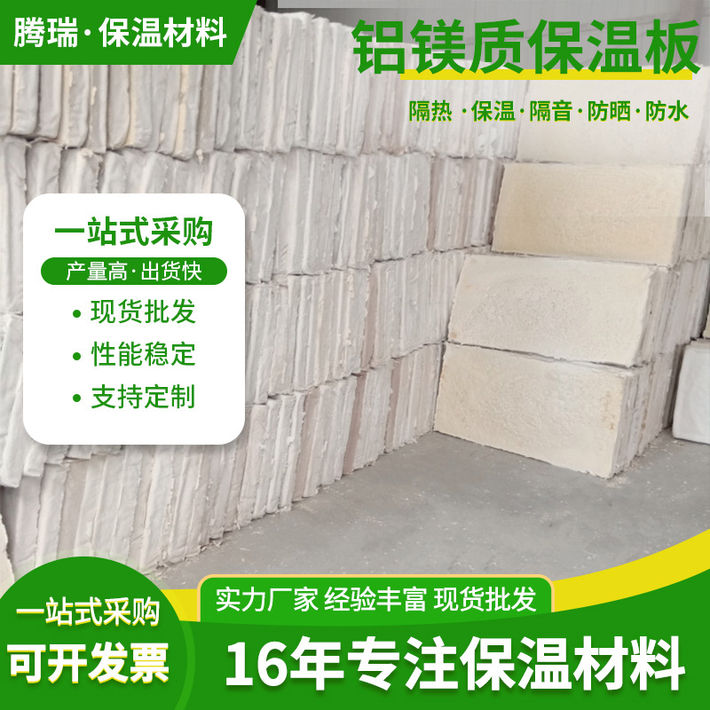 铝镁质保温板毡材通风系统专用隔热复合防火硅酸盐板厂家直发