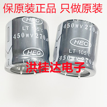 450V270UF 30X30 LT系 105度 原装HEC 牛脚电解电容 270uf450v