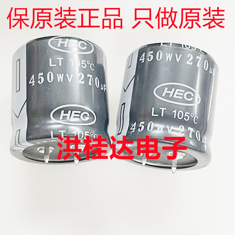 450V270UF 30X30 LT系 105度 原装HEC 牛脚电解电容 270uf450v