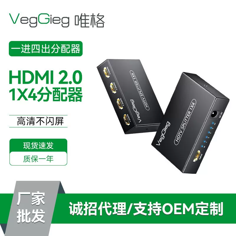 跨境定制hdmi分配器一进四出4K高清2.0视频分屏器同屏显示扩展器