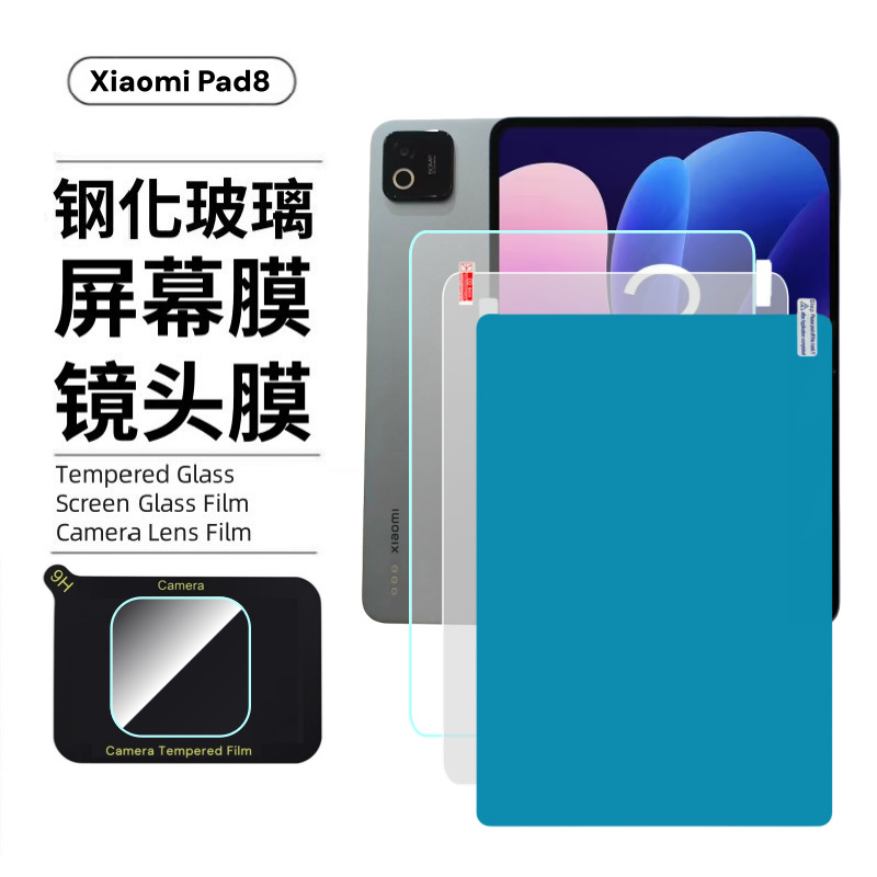Aplicable a la película de lente Xiaomi pad8 película de escritura tipo papel de alta definición placa plana cubierta de pantalla completa PET película endurecida de protección