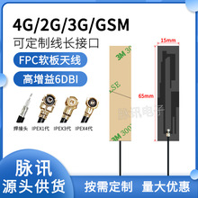 GSM 2G 3G LTE 4G 5G物联网NB-iot全频段内置FPC贴片天线IPEX接口