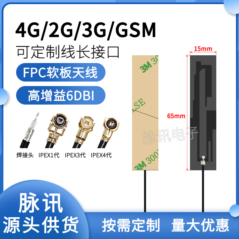 GSM 2G 3G LTE 4G 5G物联网NB-iot全频段内置FPC贴片天线IPEX接口