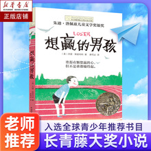 正版 想赢的男孩长青藤国际大奖小说书系6-10-15岁中小学生课外阅