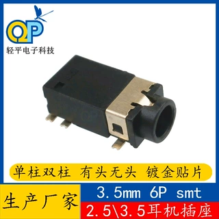 厂家供应耐高温3.5mm耳机插座6脚贴片耳机座pj342接口3.5音频母座