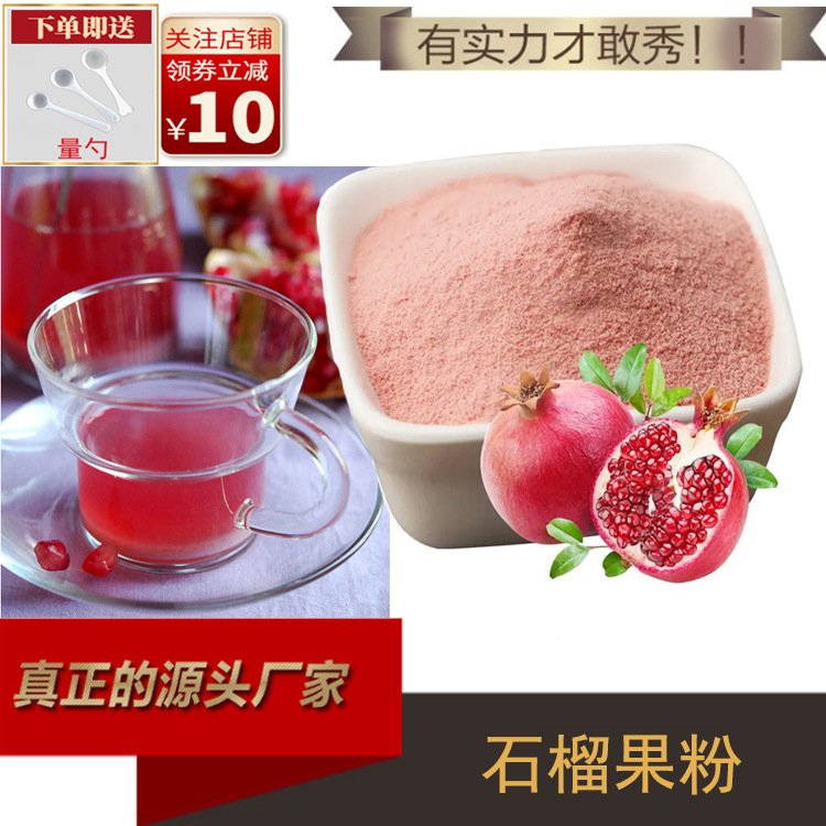 石榴汁粉 99% 固体饮料粉 石榴果粉  水溶果汁粉 现货供应
