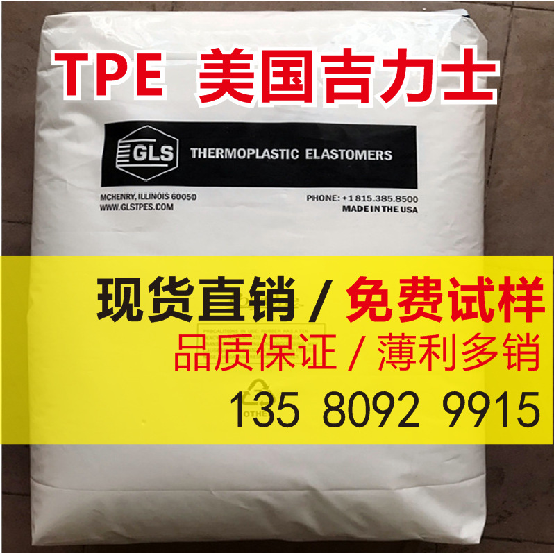 TPE美国吉力士60A 高弹力抗压缩热塑性弹性体通用级塑胶原料汽配