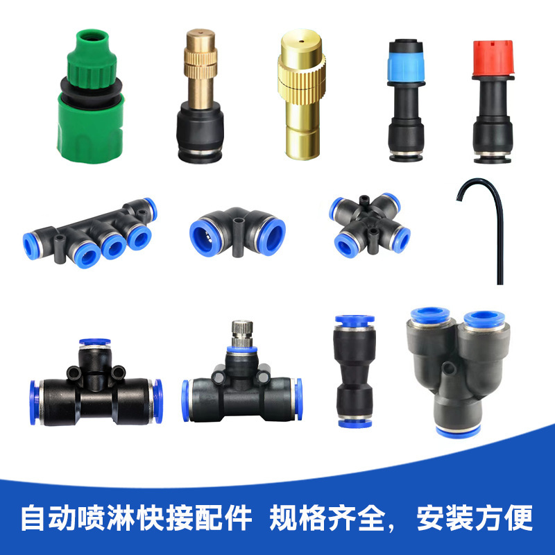 912 Pipe Automatic Watering Device Quick Plug Nozzle Water Pipe Accessories Farm Simple Joint Flower Watering Accessories