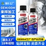 保养定制防锈100ml养护剂