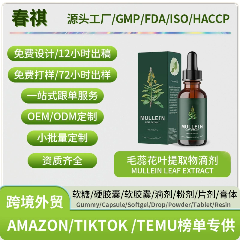 Хлорофилл GMP завод трансграничный mullein Leaf Liquid drops капли коровяка