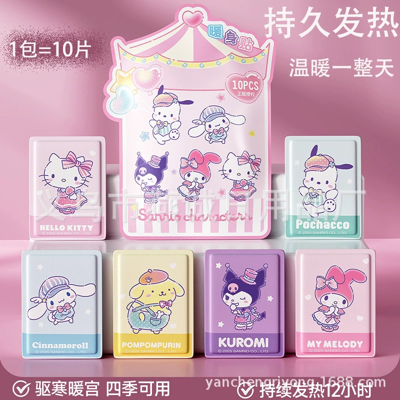 三丽鸥 Hello kitty, genuine children's keep warm warm stickers, winter compress