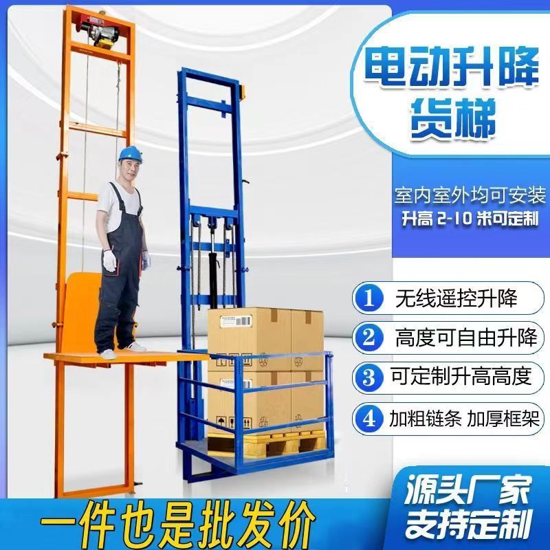 液压升降货梯电动升降平台厂房仓库电动货梯升降机简易遥控升降机