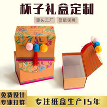 源头工厂杯子礼品盒创意中国风陶瓷杯包装礼物盒文创保温杯包装盒