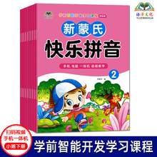 语泽文化幼儿园学习教材小班下册开发课程新蒙氏语言识字拼音用书