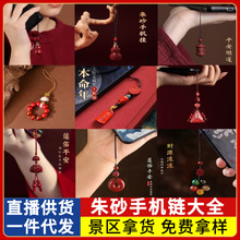 原矿朱砂手机链大全本命年男女情侣款包包钥匙扣挂件礼物批发代发