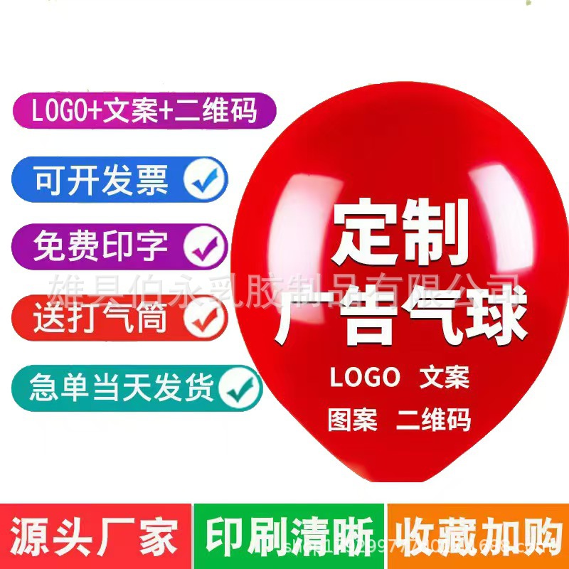 广告气球印刷logo印字气球图案二维码印字气球装饰幼儿园宣传