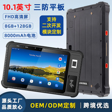 跨境10.1寸三防平板电脑二次开发nfc指纹采集2d扫描工业平板电脑