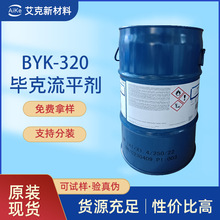 毕克BYK-320流平剂 有机硅表面助剂聚醚改性聚甲基烷基硅氧烷溶液