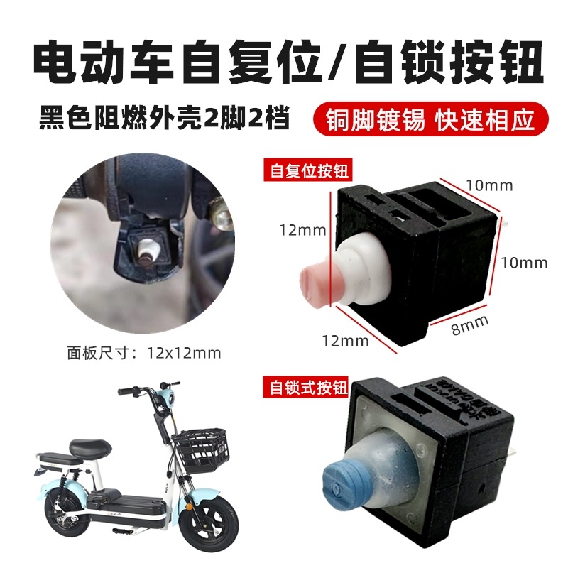 Electric Vehicle 10X10 Small Switch Dd3 Horn Variable Speed P Gear Forward Reverse R Repair Cruise Yadi Aima Bell