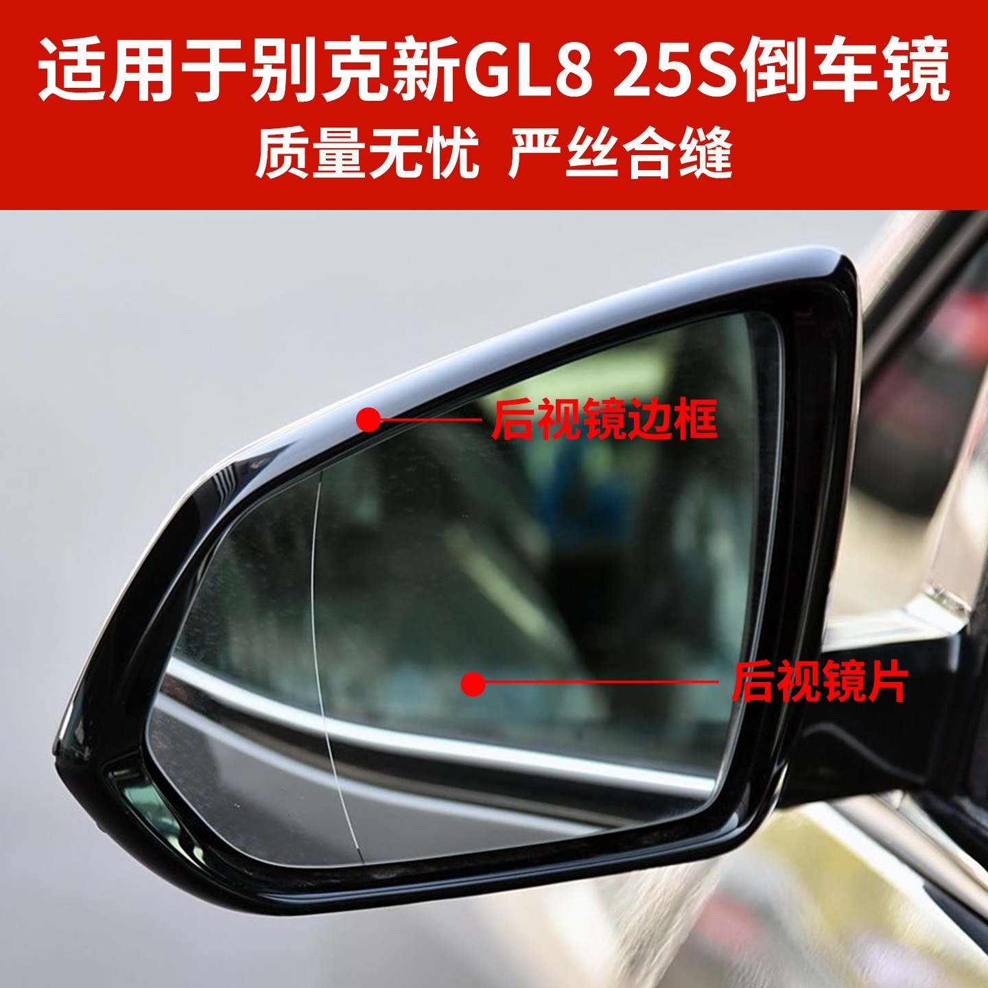Зеркало заднего вида для Buick GL8 2017-2019