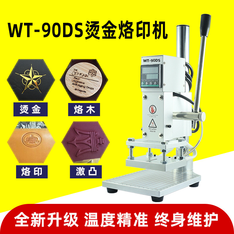 台式小型手动烫金机皮革热压烫印机烫字压痕烙印机压唛机厂垒德株