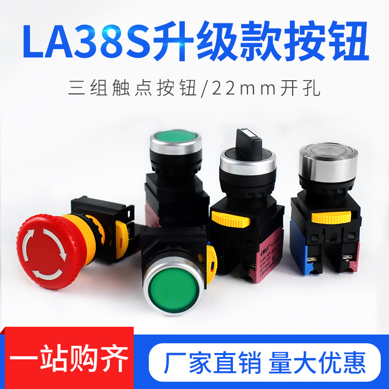 LA38S-11BN按钮旋钮急停自复按钮开关自锁22mm红绿开关升级款银点