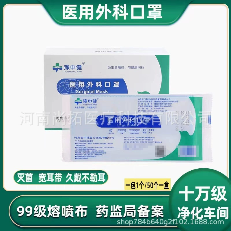 Одноразовая медицинская хирургическая маска Yuzhongjian в индивидуальной упаковке, трехслойная дышащая Защитная медицинская хирургическая маска для ушей