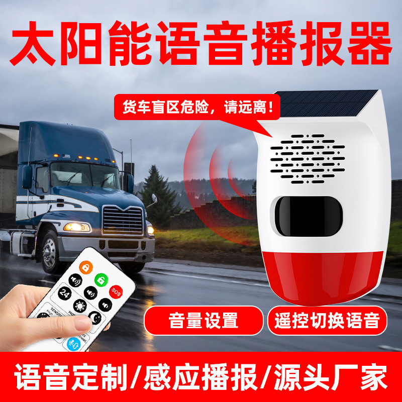 涂鸦WiFi太阳能声光报警器户外防盗警报器货车挖机盲区语音播报器|undefined