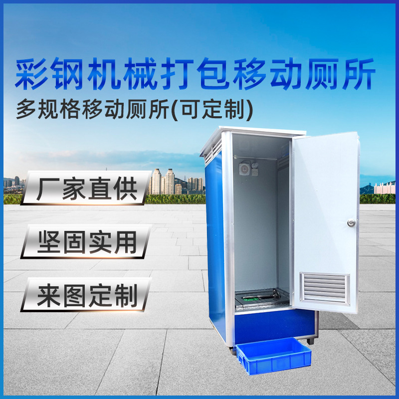 户外卫生间厕所自动打包厕所彩钢铝合金移动厕所免水冲卫生间公厕