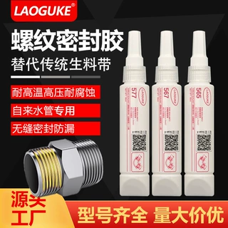 液体生料带565金属管道螺纹密封胶防松耐可拆卸水管消防管可拆卸
