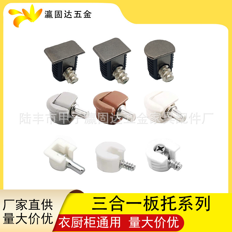 三合一层板托 玻璃托 层板架 隔板托架 衣柜隔板托