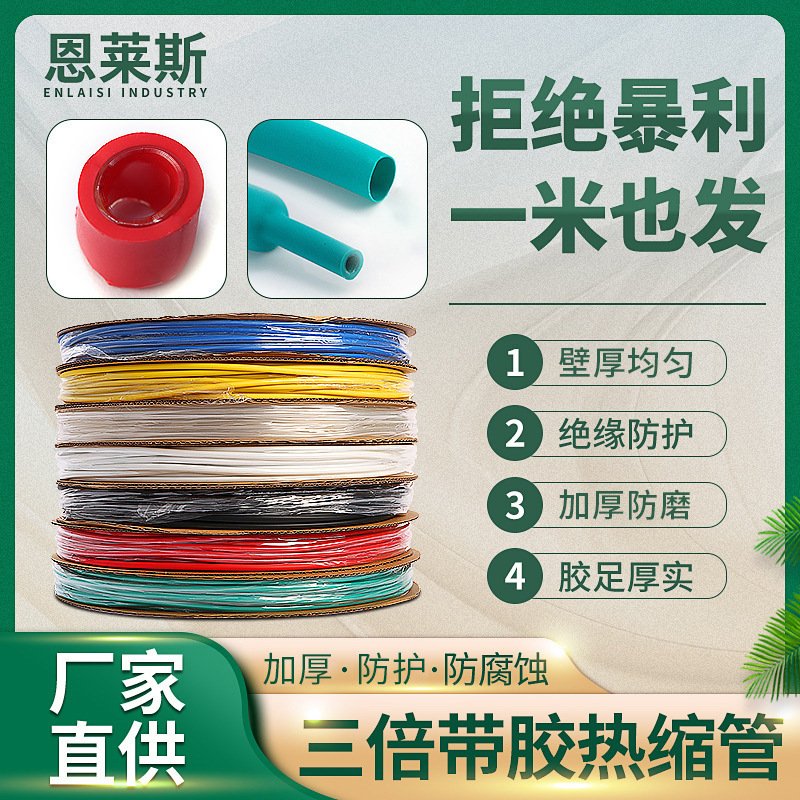 3x Adhesive Heat Shrink Tube Wholesale Insulation 3:1 Thickened Double Wall Heat Shrink Tube Triple Internal Adhesive Heat Shrink Tube 3x Adhesive Heat Shrink Tube Wholesale Insulation 3:1 Thickened Double Wall Heat Shrink Tube Triple Internal Adhesive Heat Shrink Tube
