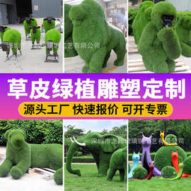 户外仿真绿植雕塑花园草地景观公园动物小品草坪贴草绿雕摆件工厂