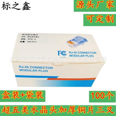 工厂直销超五类水晶头非屏蔽镀金加厚RJ45三叉式网络接头100个盒|ms