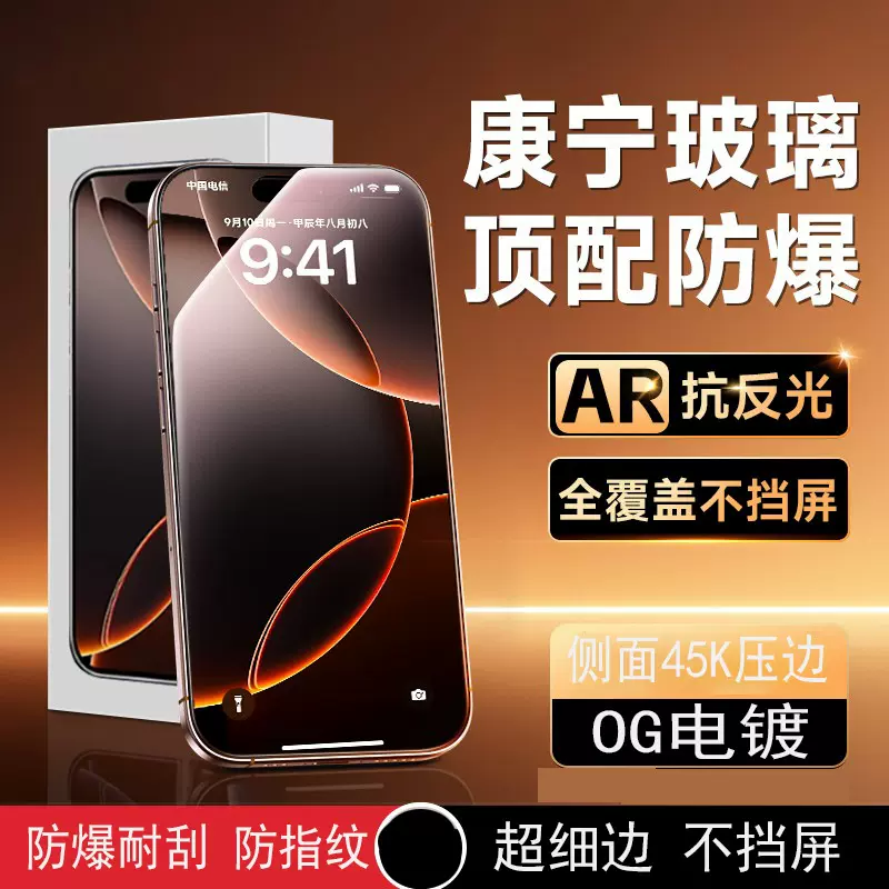 AR康宁钢化膜适用苹果16Promax防指纹增透反射保护膜15pro手机